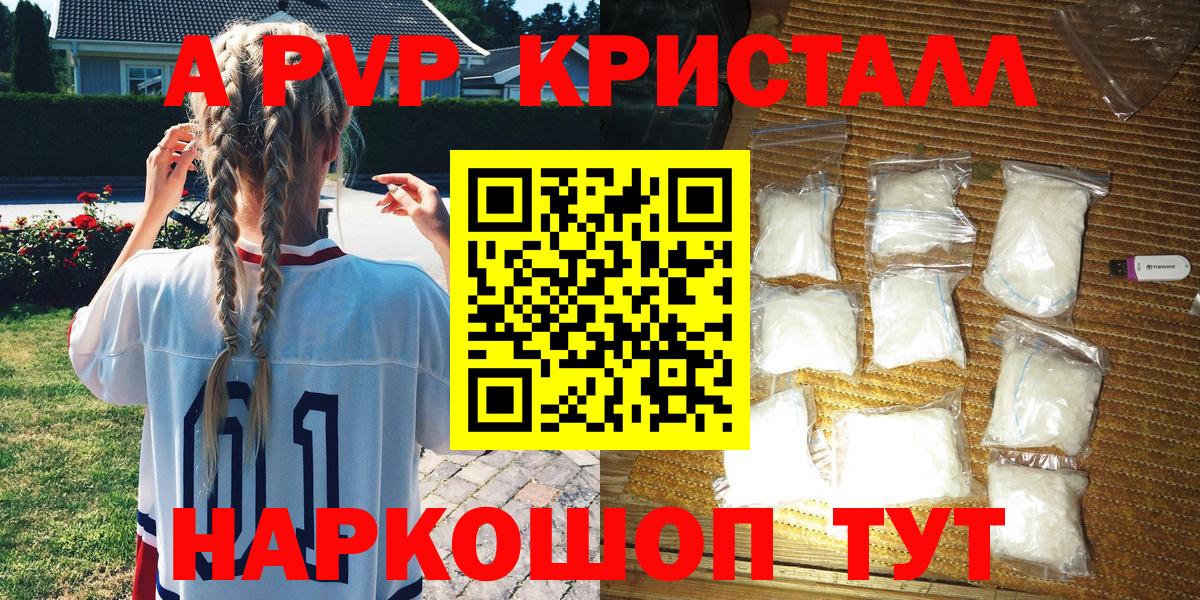 A-PVP крисы CK Сальск