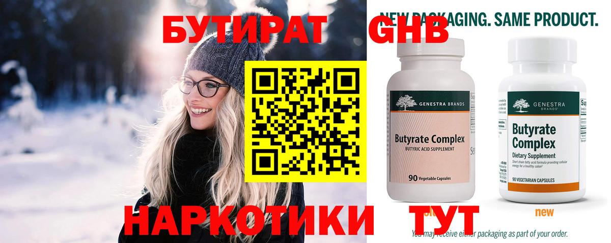 Бутират  Вход с VPN  Сальск  БУТИРАТ Butirat 