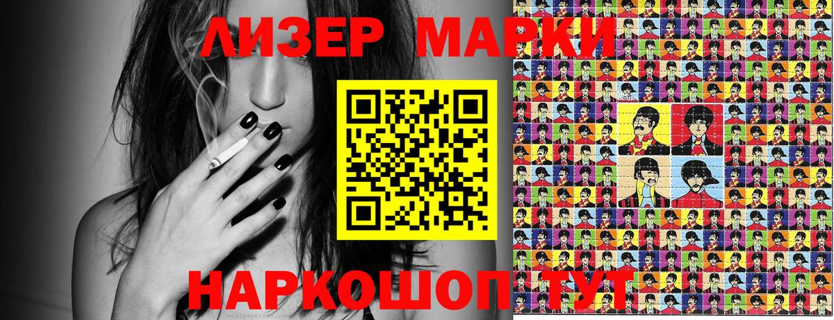 Наркотические марки 1,8мг Сальск